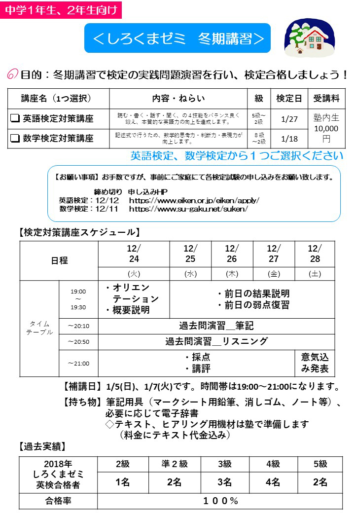 冬季講習＿中1、中2生向け