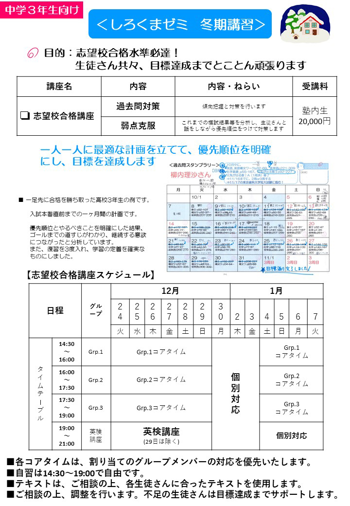 冬季講習＿中3生向け