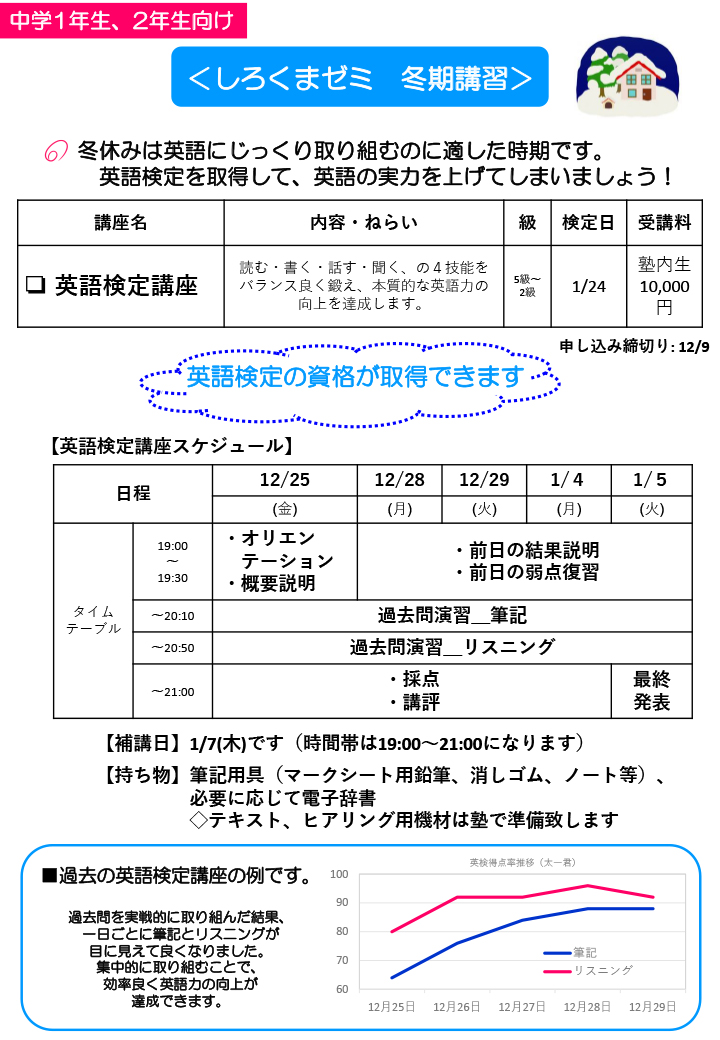 冬季講習＿中1、中2生向け