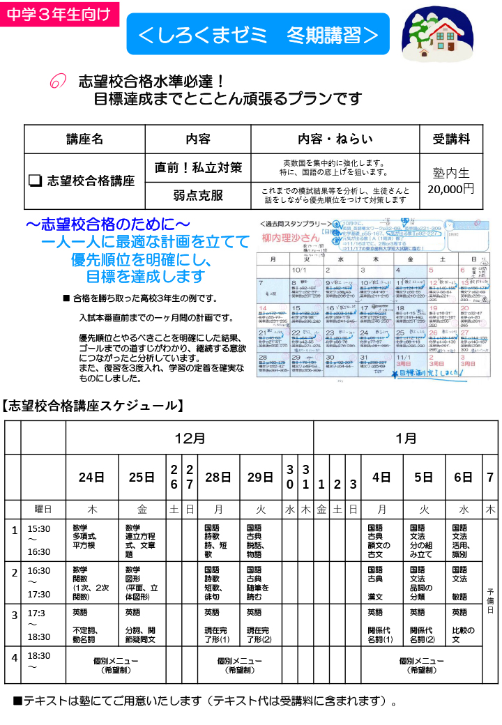 冬季講習＿中3生向け