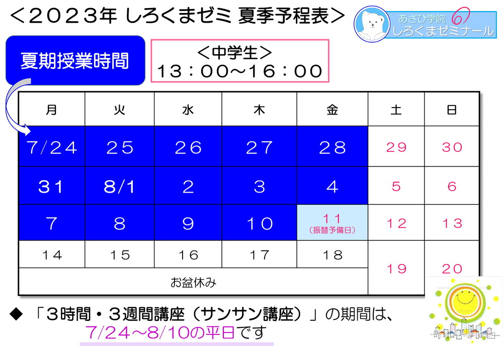 ２０２３夏期講習のご案内