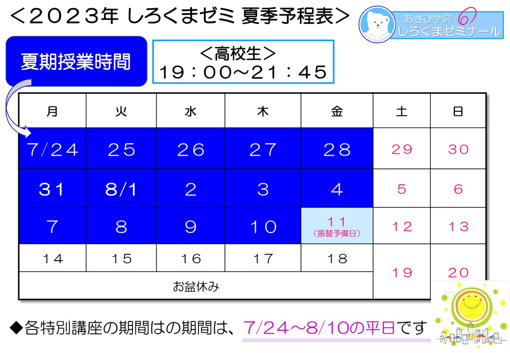 ２０２３夏期講習のご案内