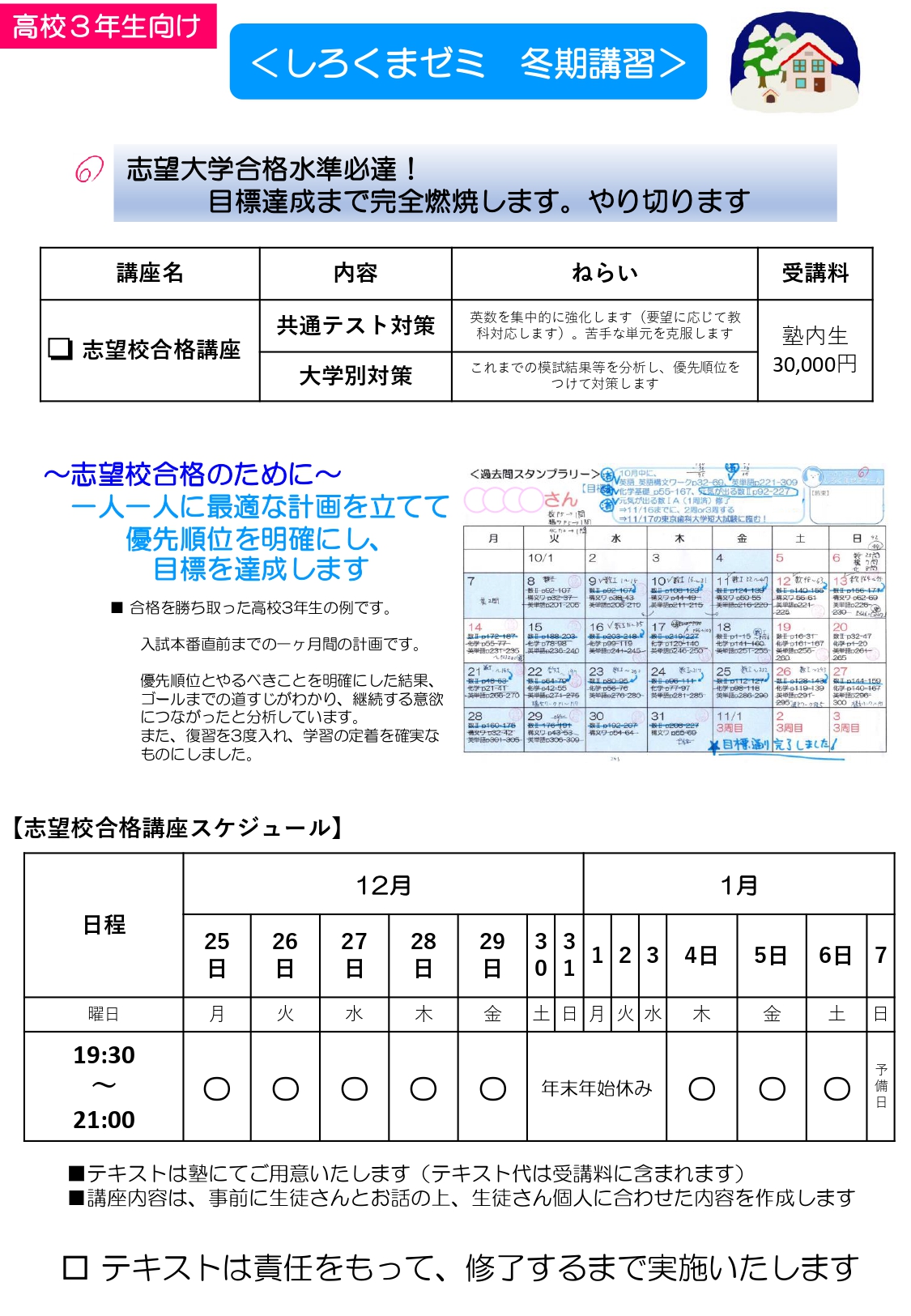 しろくまゼミ冬期講習(2023)のお知らせ