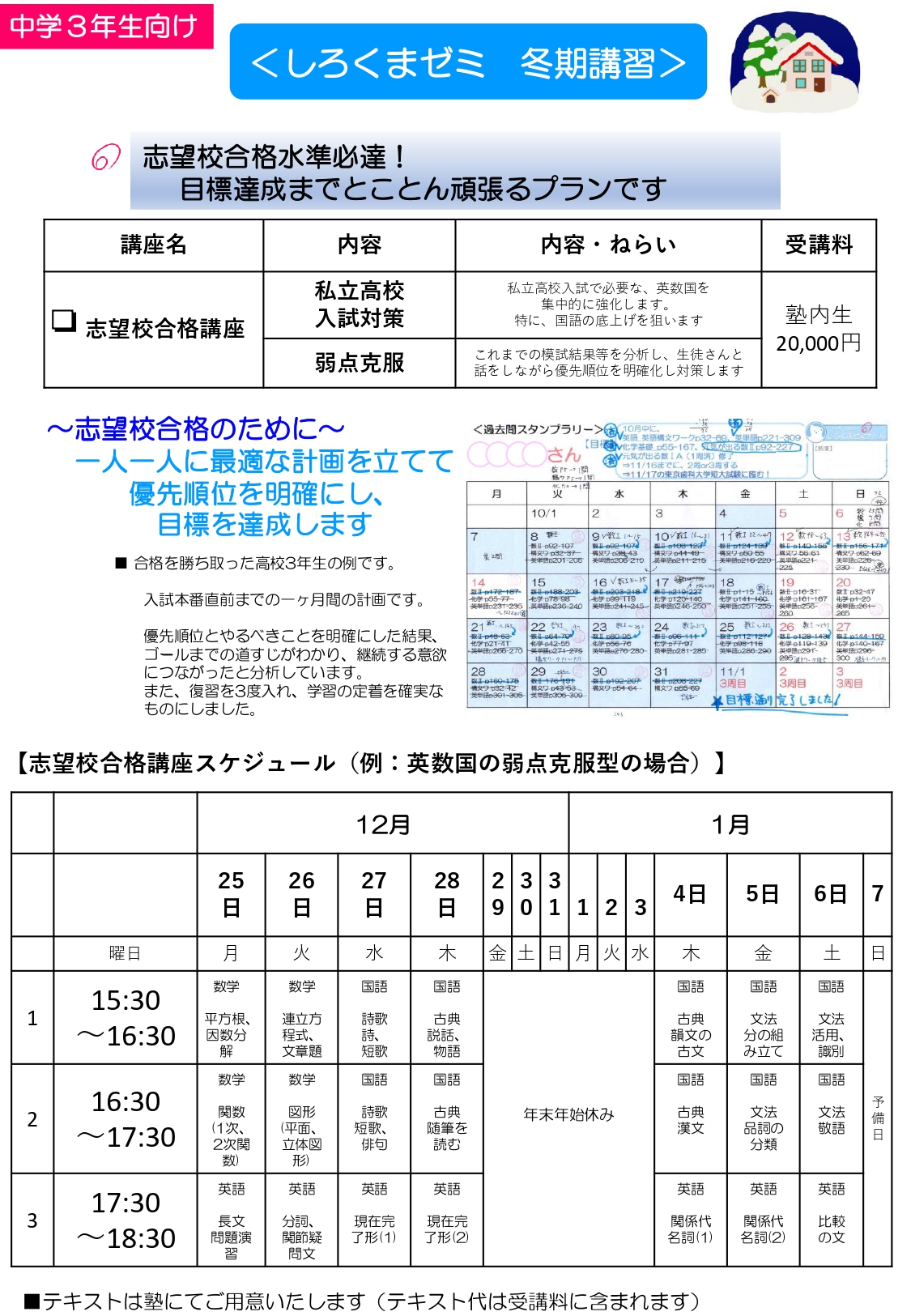 しろくまゼミ冬期講習(2023)のお知らせ